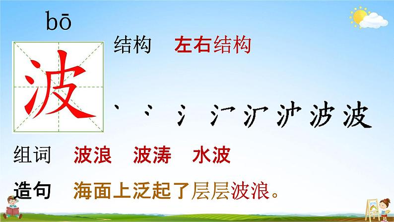 部编人教版语文二年级下册《7 一匹出色的马》教学课件PPT优秀公开课课件第7页