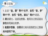 部编人教版语文二年级下册《8 彩色的梦》教学课件PPT优秀公开课课件