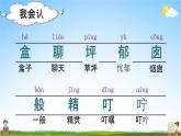 部编人教版语文二年级下册《8 彩色的梦》教学课件PPT优秀公开课课件
