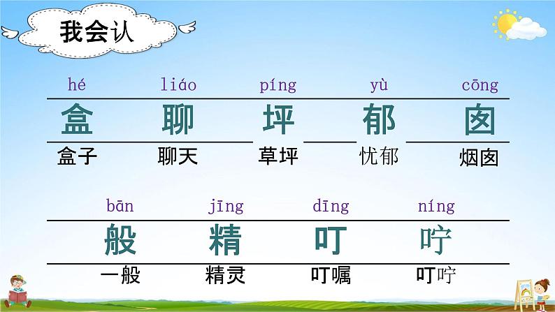 部编人教版语文二年级下册《8 彩色的梦》教学课件PPT优秀公开课课件03