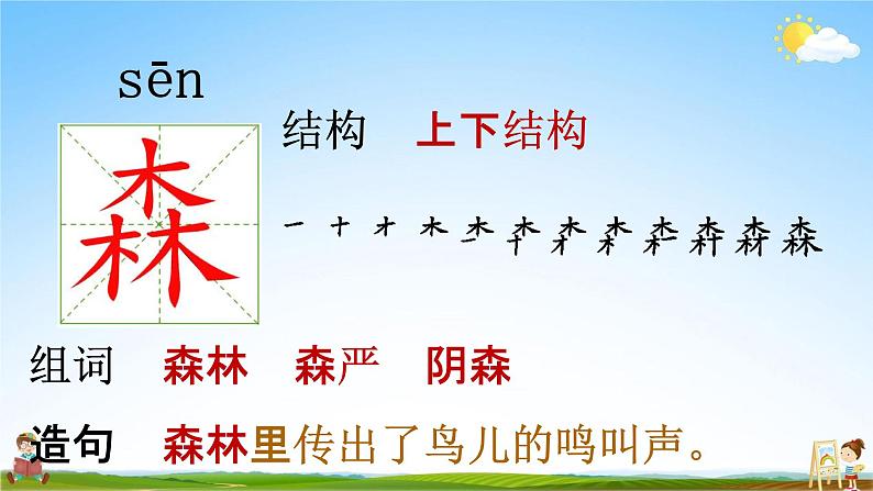 部编人教版语文二年级下册《8 彩色的梦》教学课件PPT优秀公开课课件06