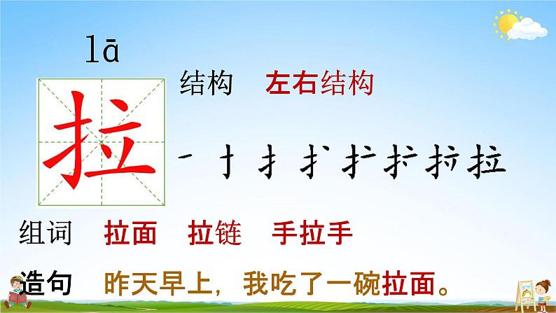 部编人教版语文二年级下册《8 彩色的梦》教学课件PPT优秀公开课课件07