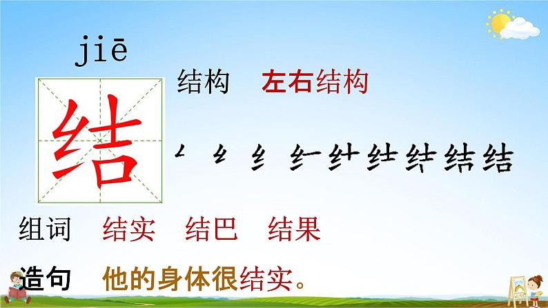 部编人教版语文二年级下册《8 彩色的梦》教学课件PPT优秀公开课课件08