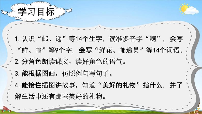 部编人教版语文二年级下册《3 开满鲜花的小路》教学课件PPT优秀公开课课件02