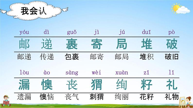 部编人教版语文二年级下册《3 开满鲜花的小路》教学课件PPT优秀公开课课件03