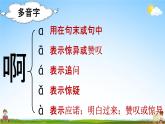 部编人教版语文二年级下册《3 开满鲜花的小路》教学课件PPT优秀公开课课件
