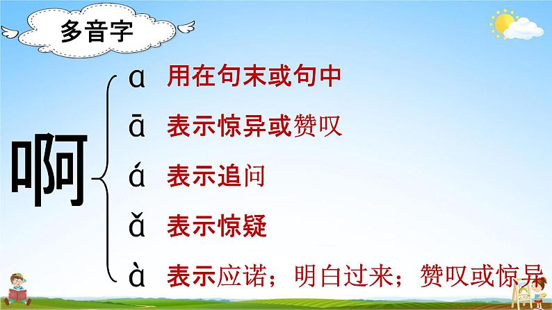 部编人教版语文二年级下册《3 开满鲜花的小路》教学课件PPT优秀公开课课件04