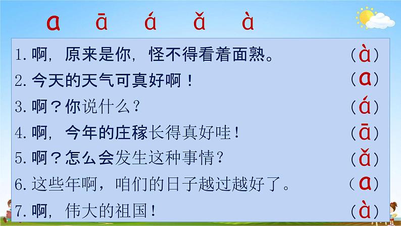 部编人教版语文二年级下册《3 开满鲜花的小路》教学课件PPT优秀公开课课件05