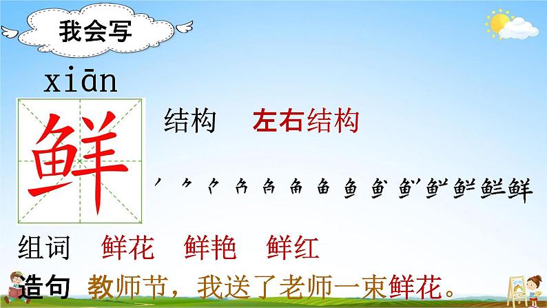 部编人教版语文二年级下册《3 开满鲜花的小路》教学课件PPT优秀公开课课件06