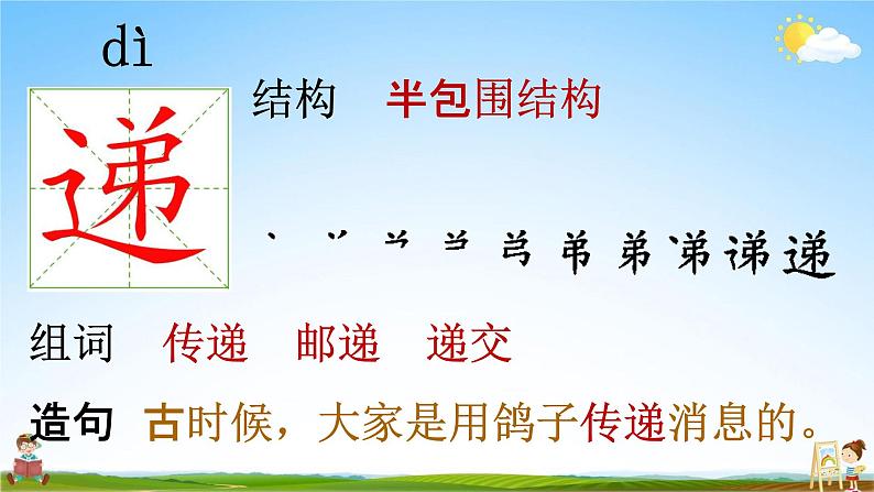 部编人教版语文二年级下册《3 开满鲜花的小路》教学课件PPT优秀公开课课件08