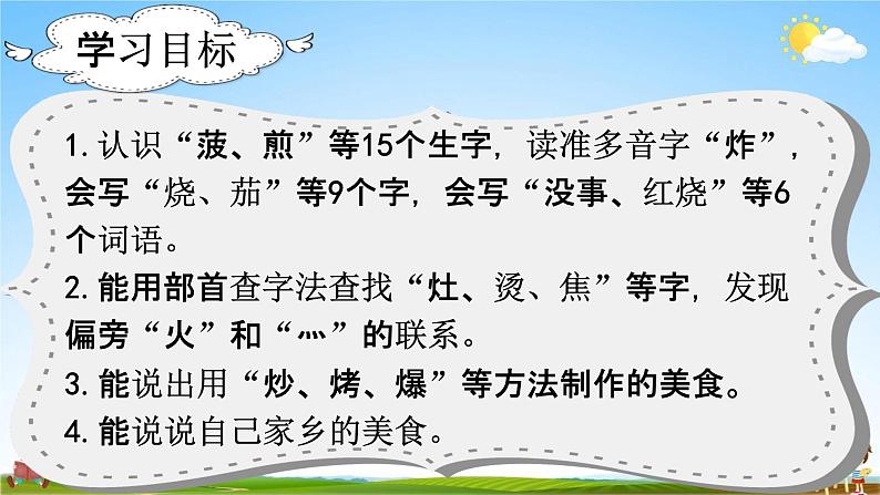 部编人教版语文二年级下册《识字4 中国美食》教学课件PPT优秀公开课课件第3页