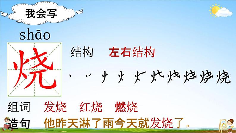 部编人教版语文二年级下册《识字4 中国美食》教学课件PPT优秀公开课课件第5页