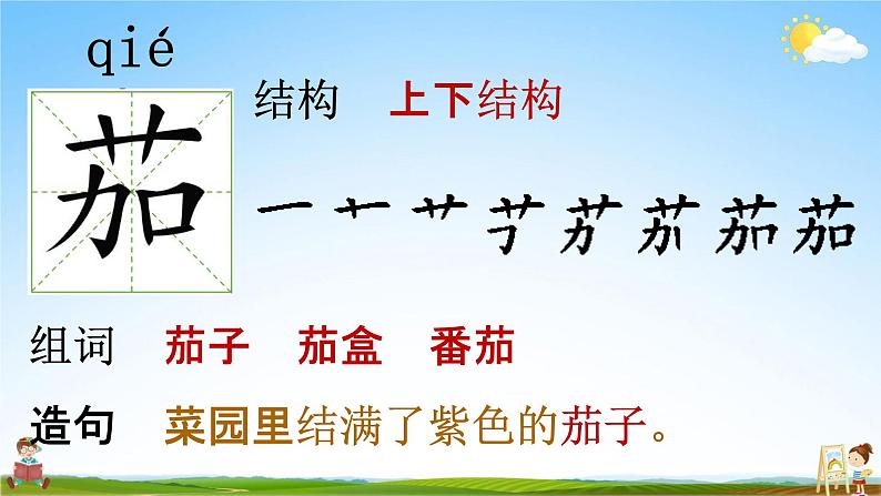 部编人教版语文二年级下册《识字4 中国美食》教学课件PPT优秀公开课课件第6页