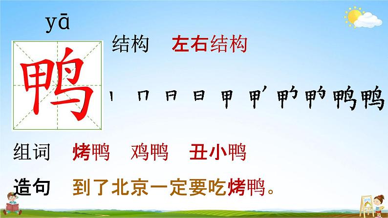 部编人教版语文二年级下册《识字4 中国美食》教学课件PPT优秀公开课课件第8页