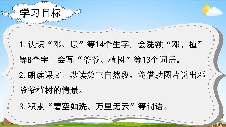 部编人教版语文二年级下册《4 邓小平爷爷植树》教学课件PPT优秀公开课课件第2页