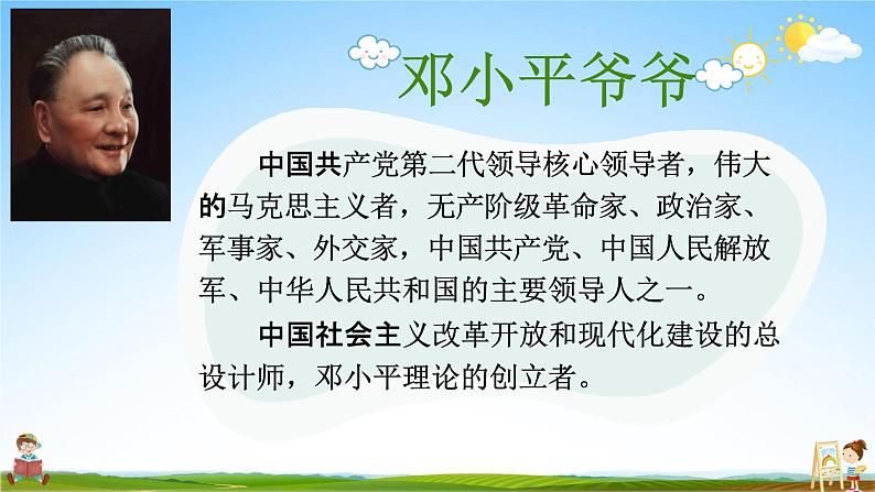 部编人教版语文二年级下册《4 邓小平爷爷植树》教学课件PPT优秀公开课课件第4页