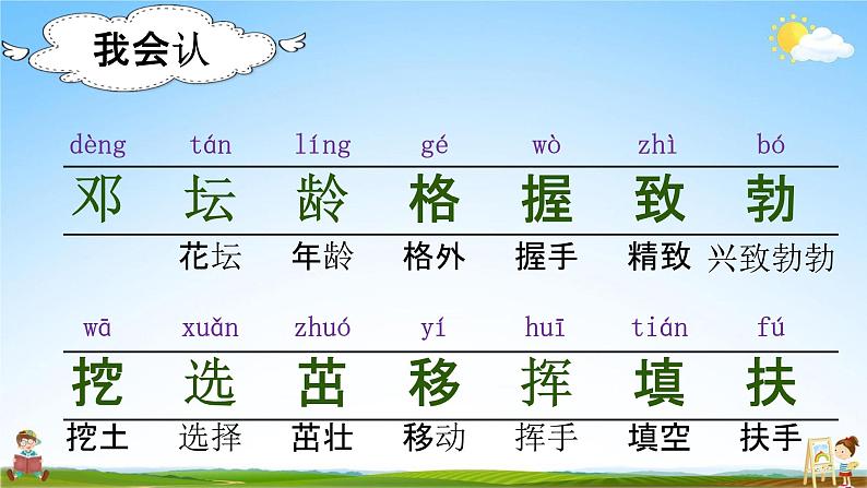 部编人教版语文二年级下册《4 邓小平爷爷植树》教学课件PPT优秀公开课课件第5页