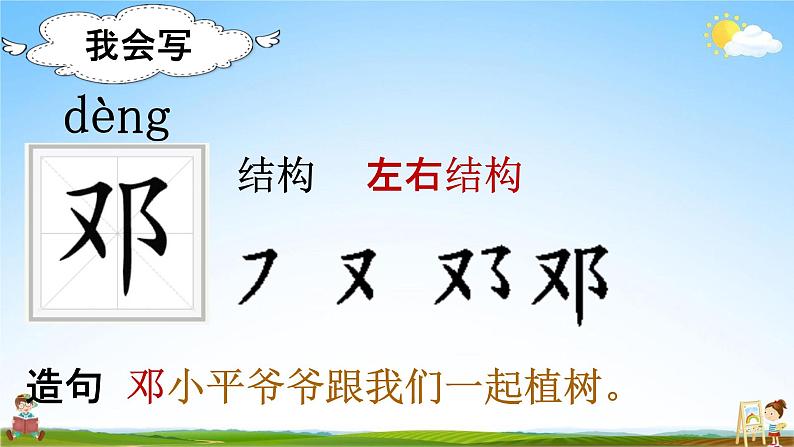 部编人教版语文二年级下册《4 邓小平爷爷植树》教学课件PPT优秀公开课课件第6页