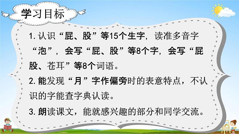 部编人教版语文二年级下册《11 我是一只小虫子》教学课件PPT优秀公开课课件第2页