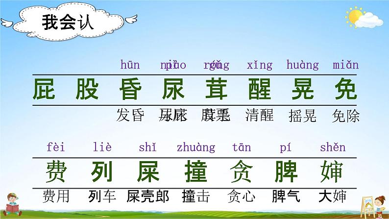 部编人教版语文二年级下册《11 我是一只小虫子》教学课件PPT优秀公开课课件第3页