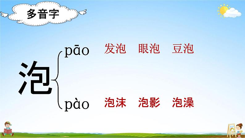 部编人教版语文二年级下册《11 我是一只小虫子》教学课件PPT优秀公开课课件第4页