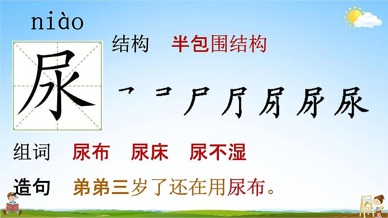 部编人教版语文二年级下册《11 我是一只小虫子》教学课件PPT优秀公开课课件第7页