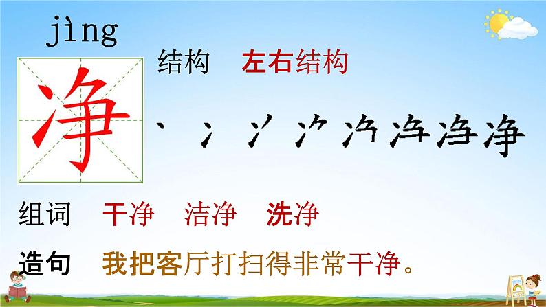 部编人教版语文二年级下册《11 我是一只小虫子》教学课件PPT优秀公开课课件第8页