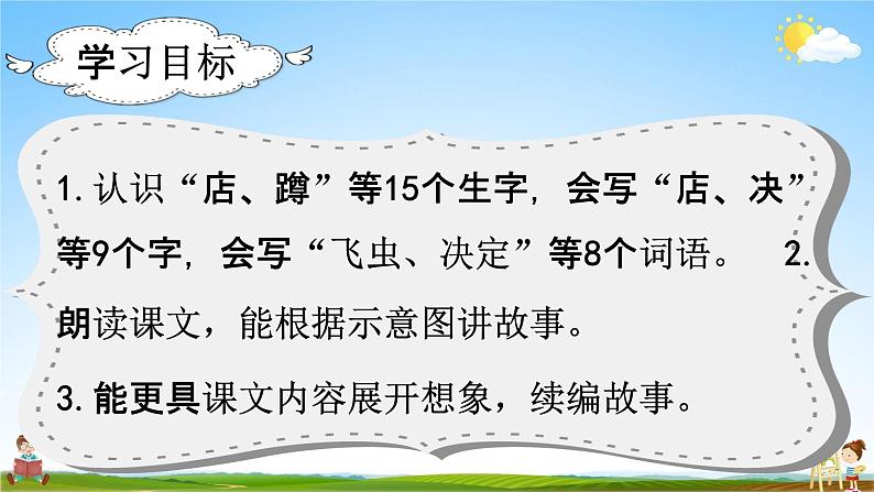 部编人教版语文二年级下册《20 蜘蛛开店》教学课件PPT优秀公开课课件第2页