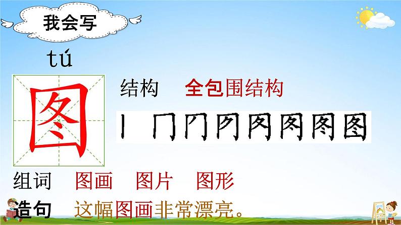 部编人教版语文二年级下册《13 画杨桃》教学课件PPT优秀公开课课件06