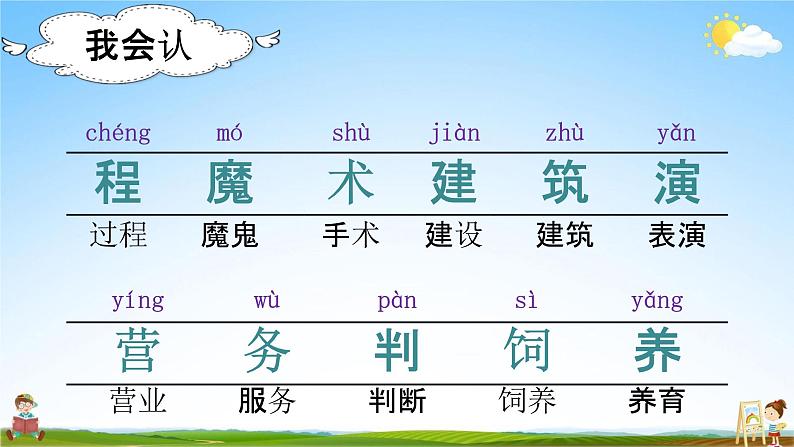 部编人教版语文二年级下册《语文园地二》教学课件PPT优秀公开课课件第4页