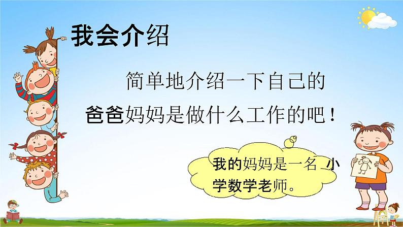 部编人教版语文二年级下册《语文园地二》教学课件PPT优秀公开课课件第5页