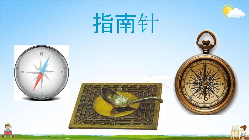 部编人教版语文二年级下册《17 要是你在野外迷了路》教学课件PPT优秀公开课课件第2页