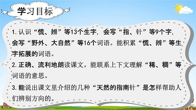 部编人教版语文二年级下册《17 要是你在野外迷了路》教学课件PPT优秀公开课课件第3页