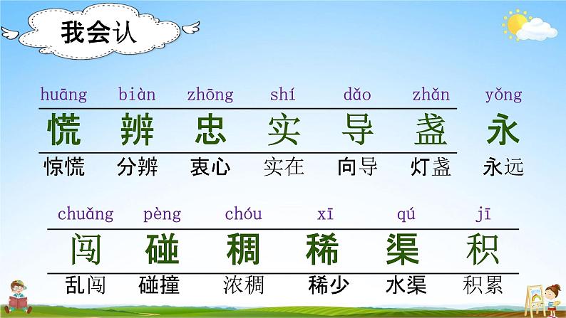 部编人教版语文二年级下册《17 要是你在野外迷了路》教学课件PPT优秀公开课课件第4页