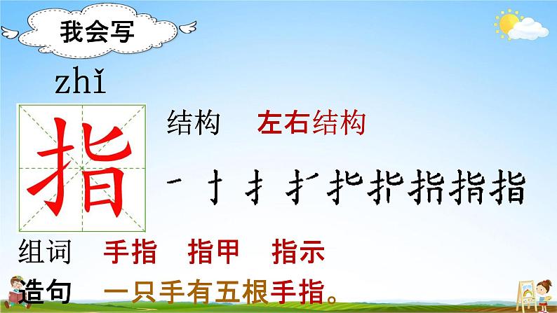 部编人教版语文二年级下册《17 要是你在野外迷了路》教学课件PPT优秀公开课课件第5页