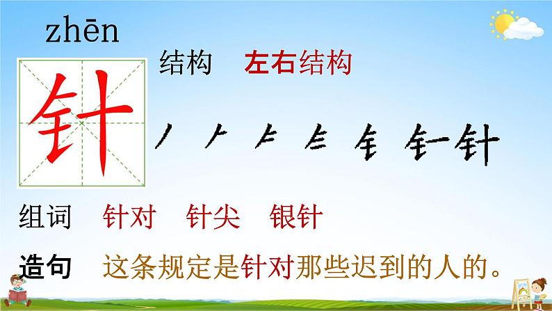 部编人教版语文二年级下册《17 要是你在野外迷了路》教学课件PPT优秀公开课课件第6页