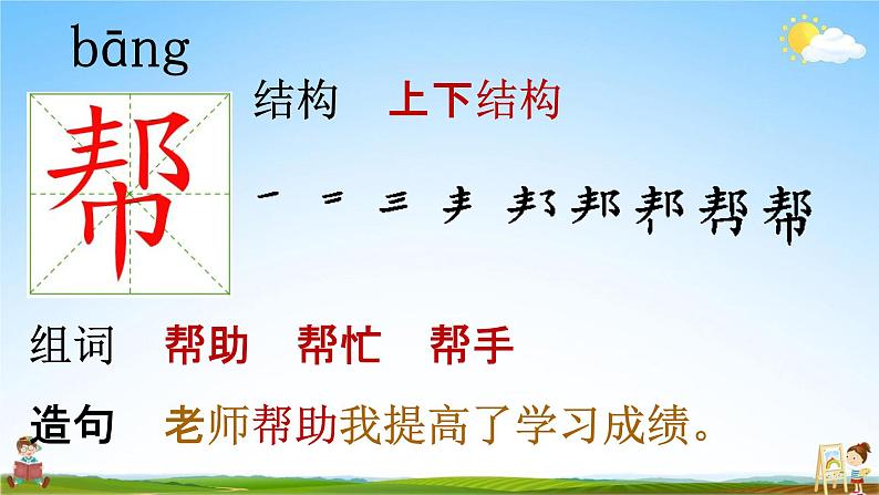 部编人教版语文二年级下册《17 要是你在野外迷了路》教学课件PPT优秀公开课课件第7页