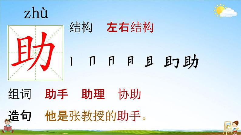 部编人教版语文二年级下册《17 要是你在野外迷了路》教学课件PPT优秀公开课课件第8页
