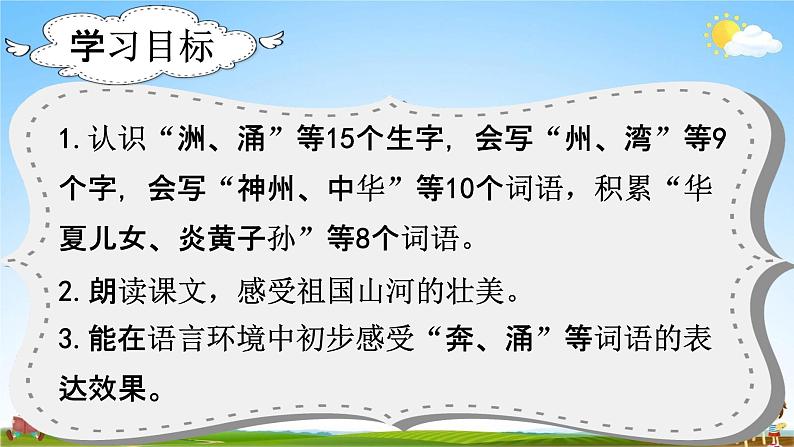 部编人教版语文二年级下册《识字1 神州谣》教学课件PPT优秀公开课课件第2页