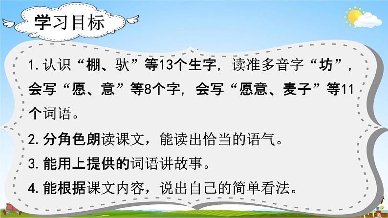 部编人教版语文二年级下册《14 小马过河》教学课件PPT优秀公开课课件第2页