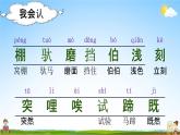 部编人教版语文二年级下册《14 小马过河》教学课件PPT优秀公开课课件