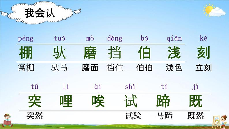 部编人教版语文二年级下册《14 小马过河》教学课件PPT优秀公开课课件第3页