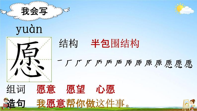 部编人教版语文二年级下册《14 小马过河》教学课件PPT优秀公开课课件第5页