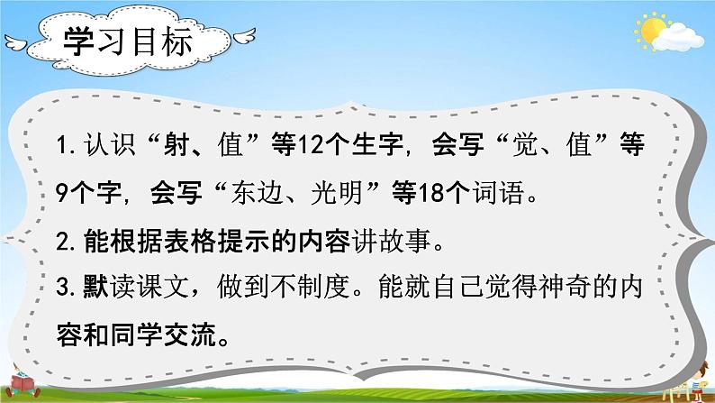 部编人教版语文二年级下册《25 羿射九日》教学课件PPT优秀公开课课件03