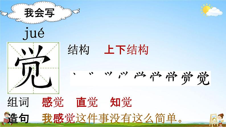 部编人教版语文二年级下册《25 羿射九日》教学课件PPT优秀公开课课件05