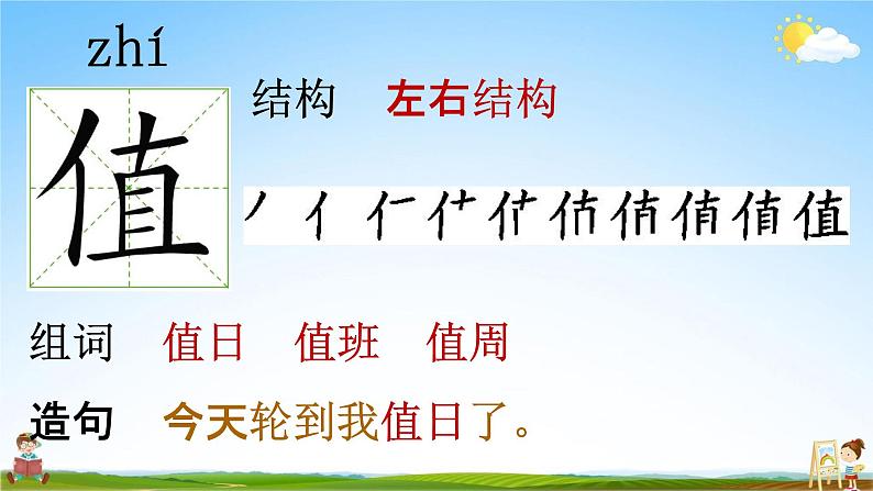 部编人教版语文二年级下册《25 羿射九日》教学课件PPT优秀公开课课件06