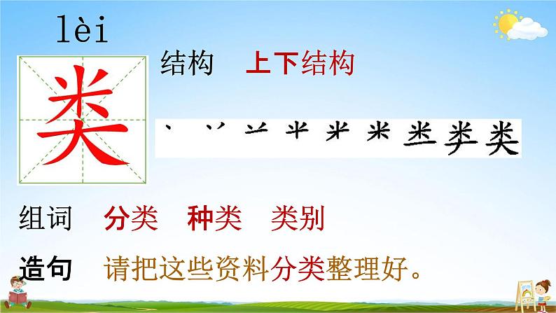 部编人教版语文二年级下册《25 羿射九日》教学课件PPT优秀公开课课件07