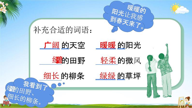 部编人教版语文二年级下册《语文园地一》教学课件PPT优秀公开课课件第7页