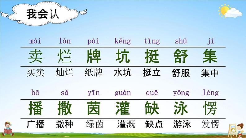 部编人教版语文二年级下册《21 青蛙卖泥塘》教学课件PPT优秀公开课课件第3页