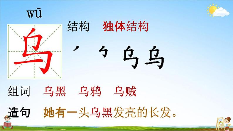 部编人教版语文二年级下册《16 雷雨》教学课件PPT优秀公开课课件06